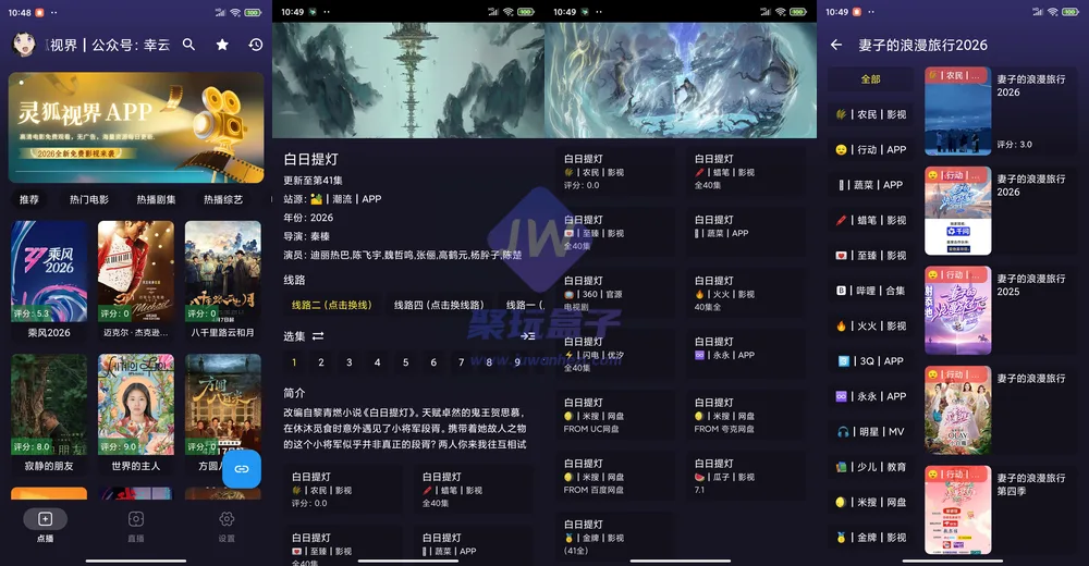 横屏三栏界面