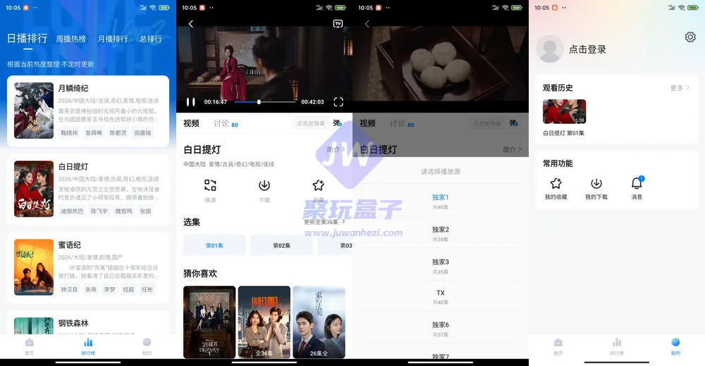 大师兄影视播放界面