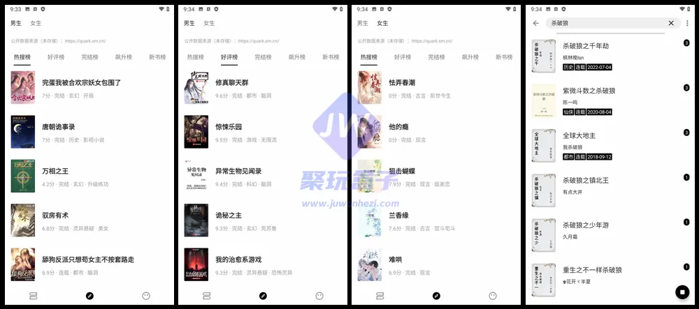 元气小说界面截图