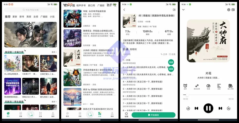 小梨听书界面截图