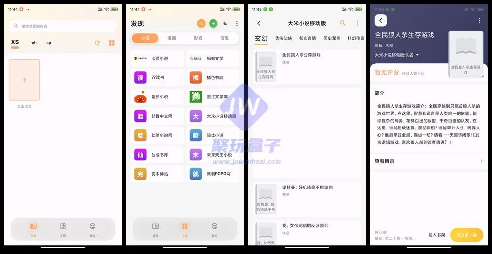 猫番阅读界面截图