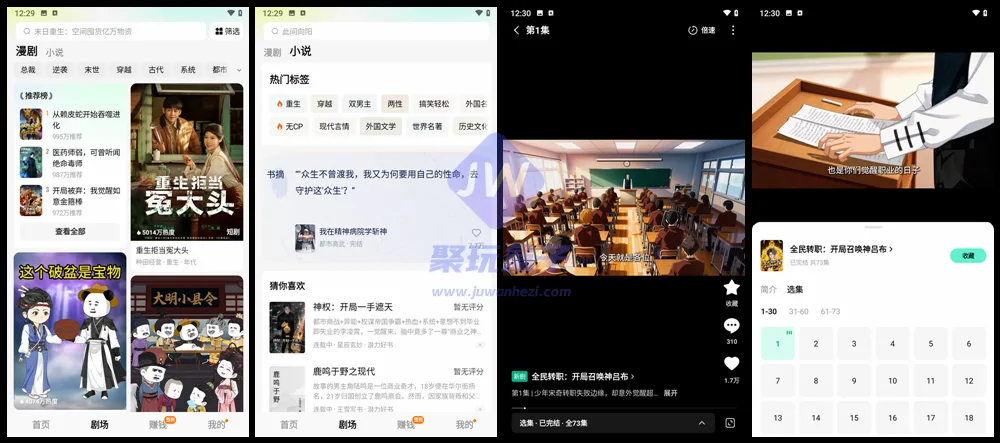 红果漫剧首页