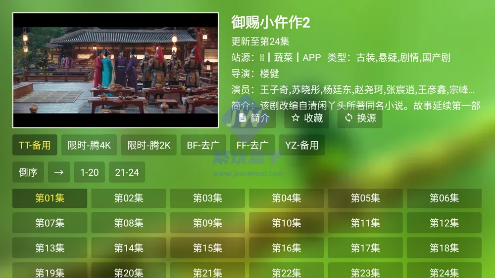 OK影视播放器