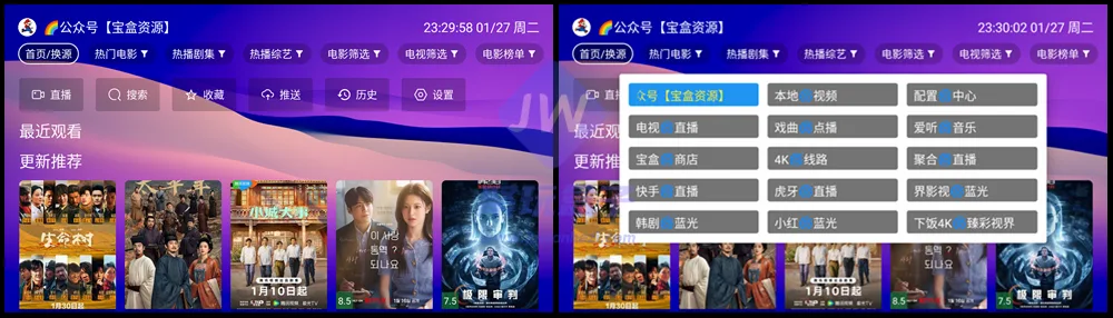 宝盒TV端界面