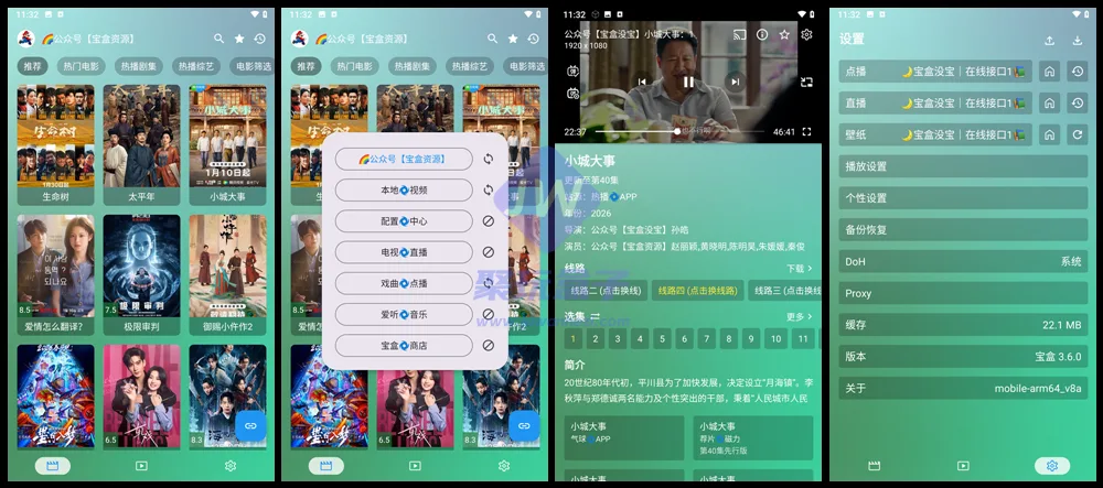 宝盒手机端界面