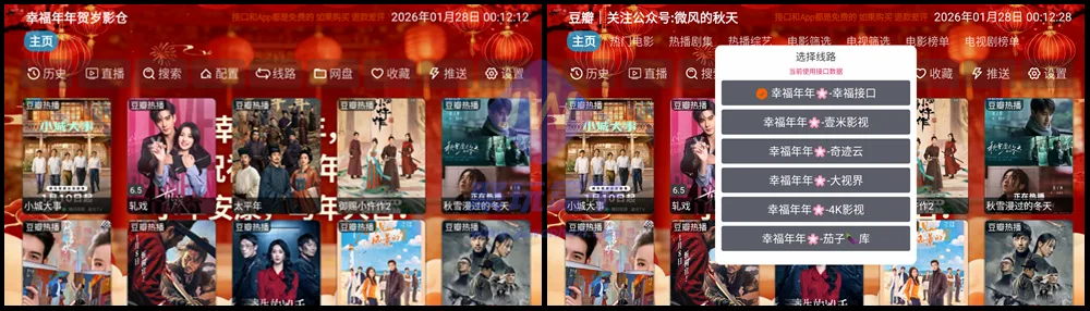 幸福年年贺岁影仓首页