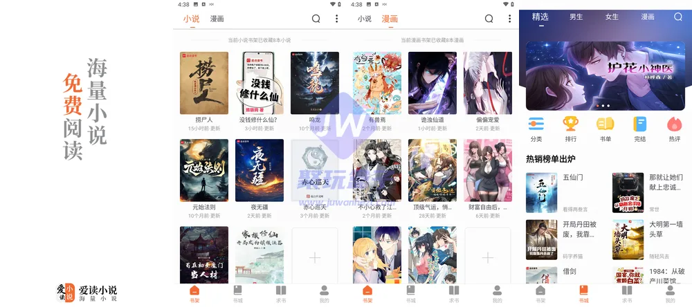首页和书架
