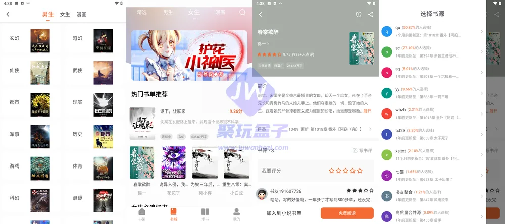 阅读界面