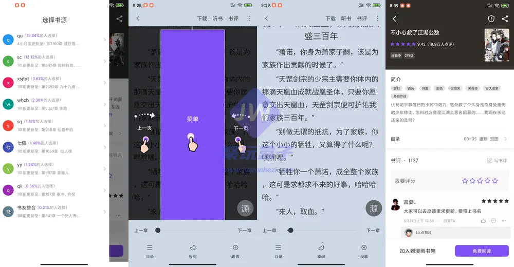 小说阅读
