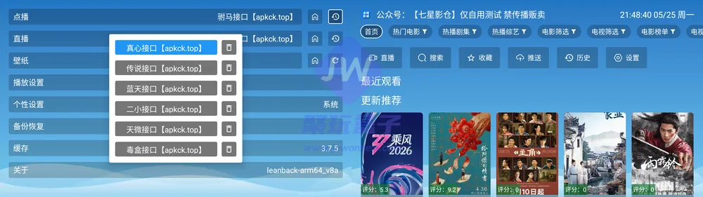 TV端功能