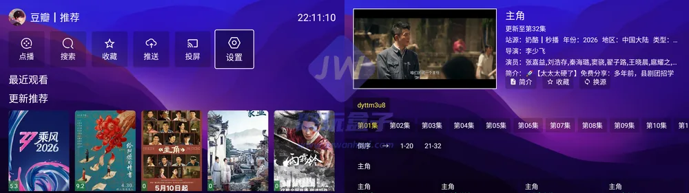 播放器