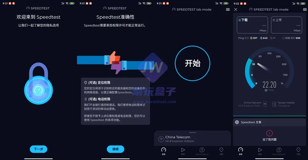 测速界面