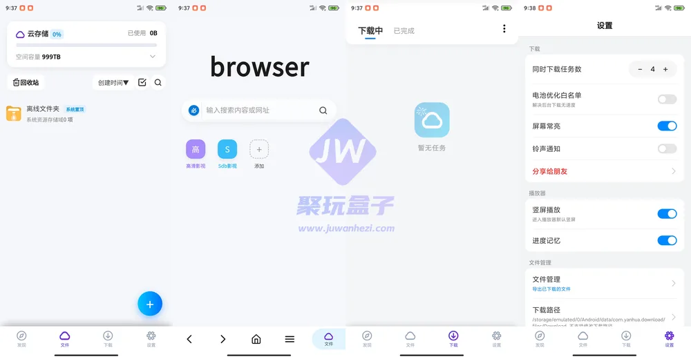 下载界面