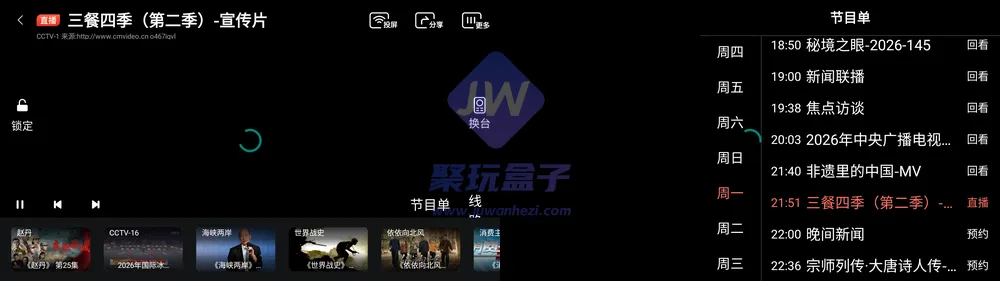 TV端