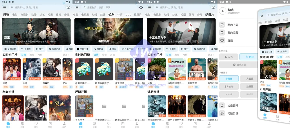 爱电影4K截图1