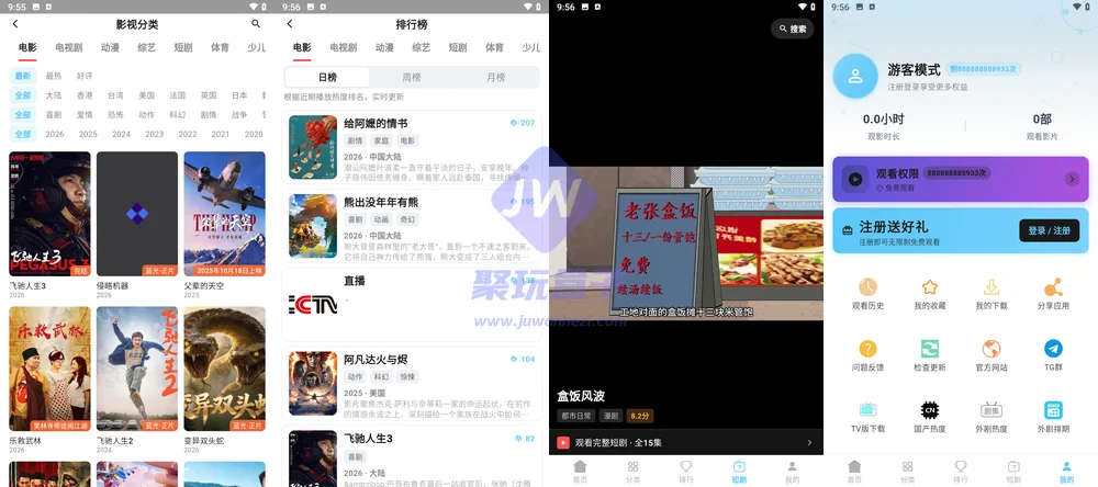 爱电影4K截图2