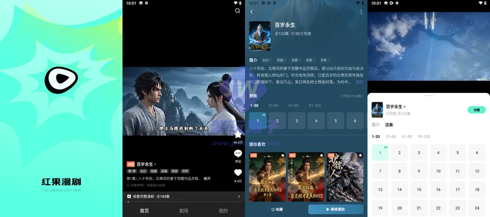 红果漫剧截图1