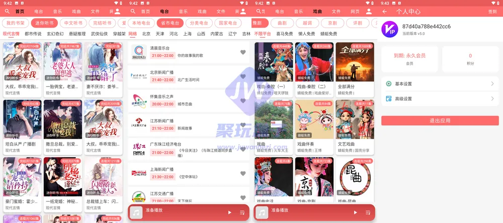 昊昊享听+截图