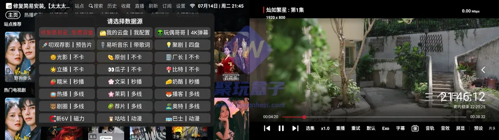 NewBox TV版播放