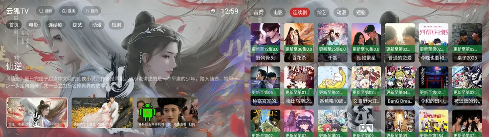 云狐TV端首页