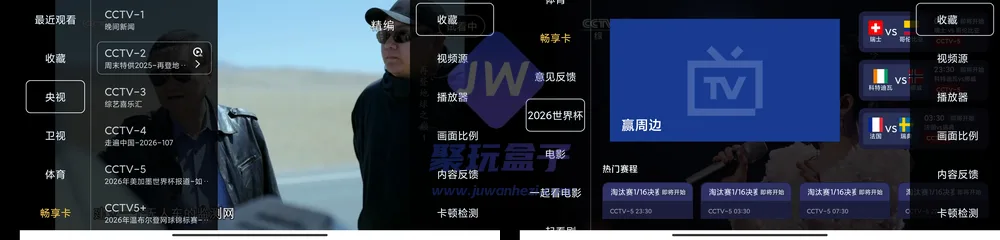 频道列表