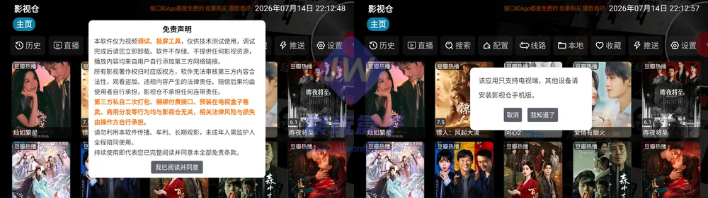 影视仓首页