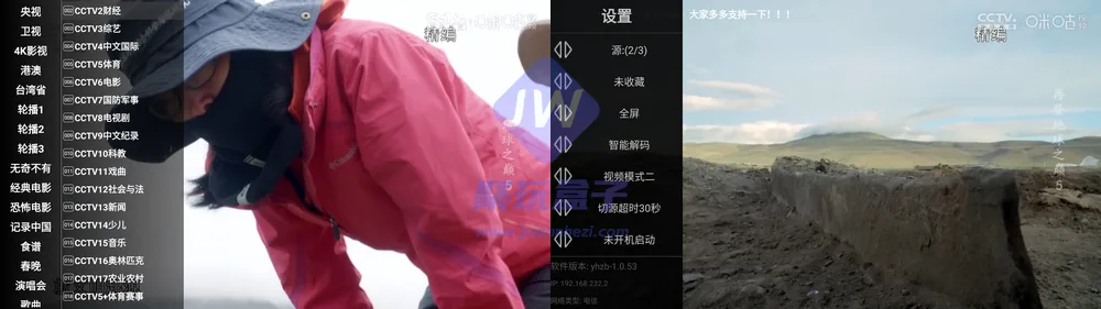 星火电视界面