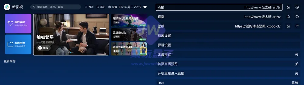 新影视TV版首页