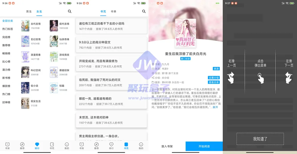 笔趣阁阅读界面