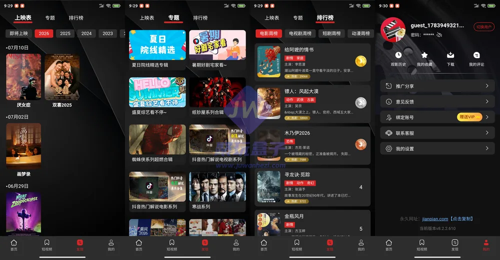 荐片播放详情