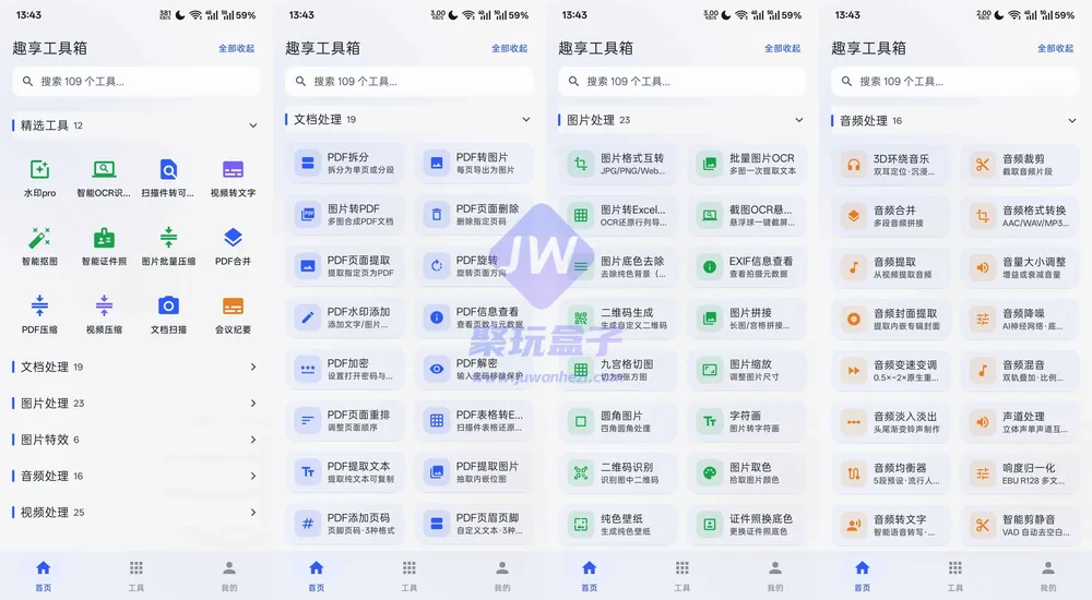 文档与图片处理(Android)截图