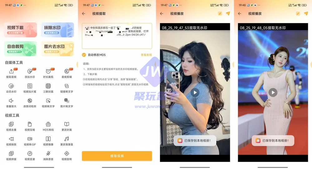 视频下载去水印(Android)截图