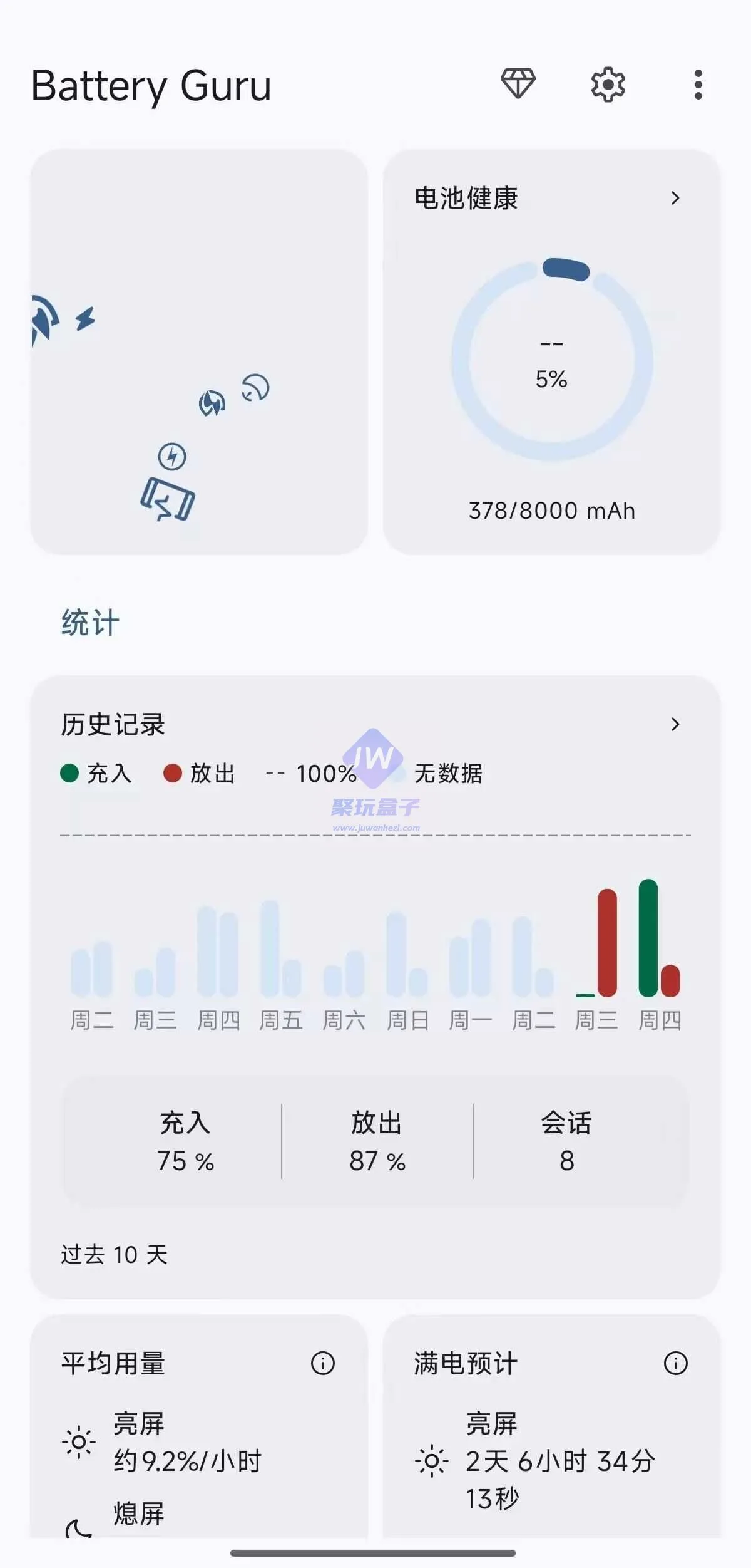充电全维度检测截图