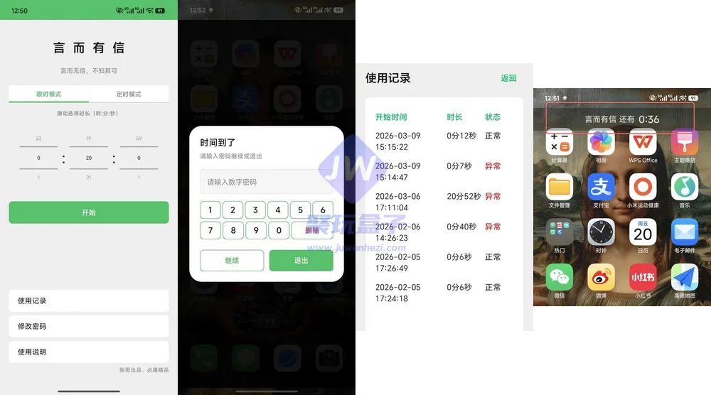 两大锁机模式（Android）截图