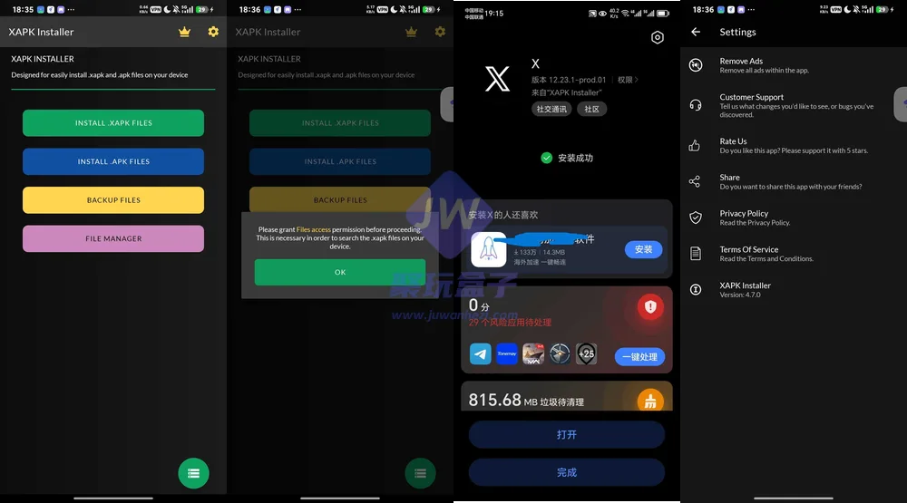 多格式安装支持(Android)截图