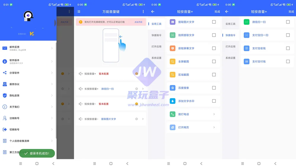 4组按键自定义(Android)截图