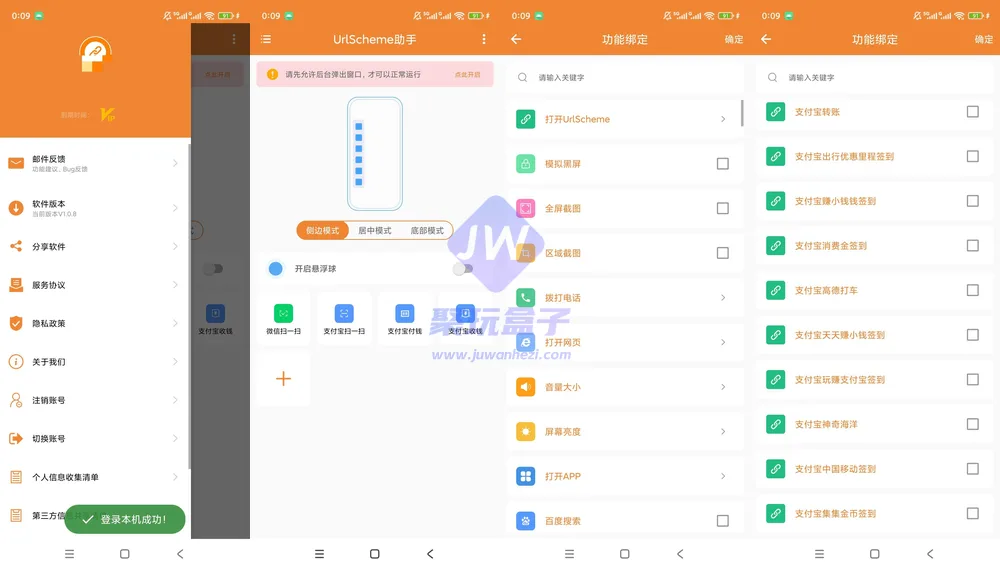 悬浮球快捷面板(Android)截图
