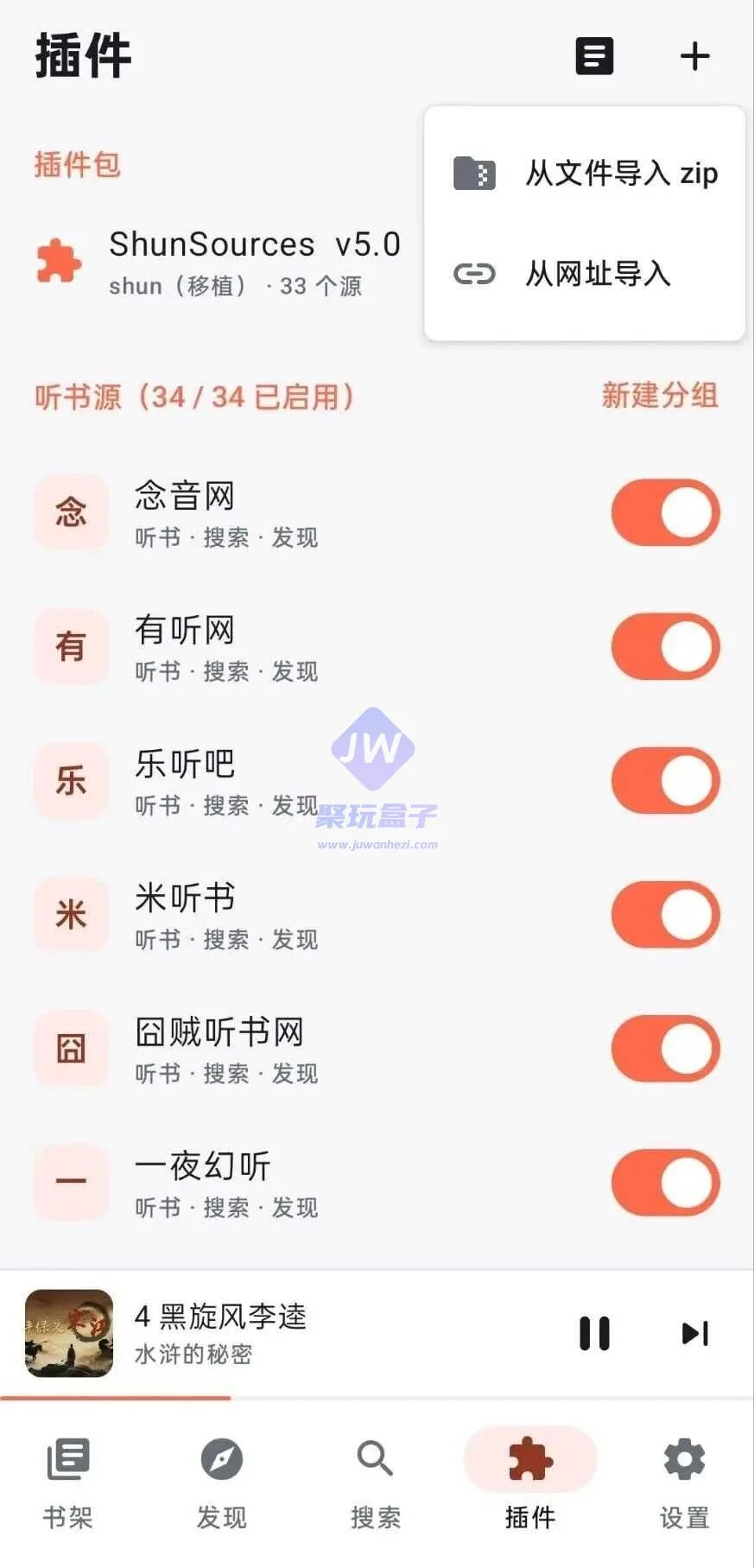 网盘播放 + 广播电台 + 离线缓存截图
