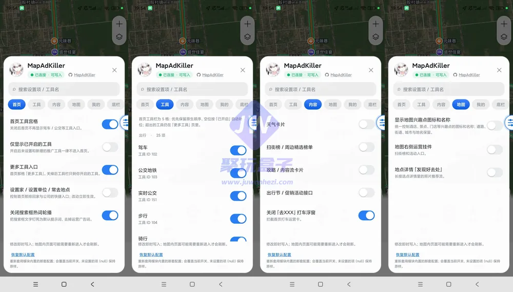 首页与工具栏净化(Android)截图