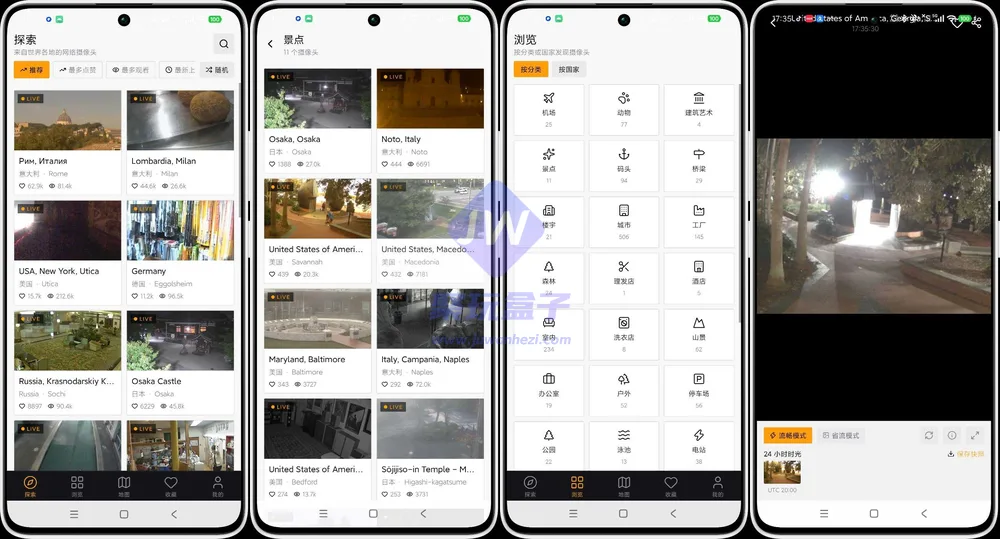 全球实景直播(Android)截图
