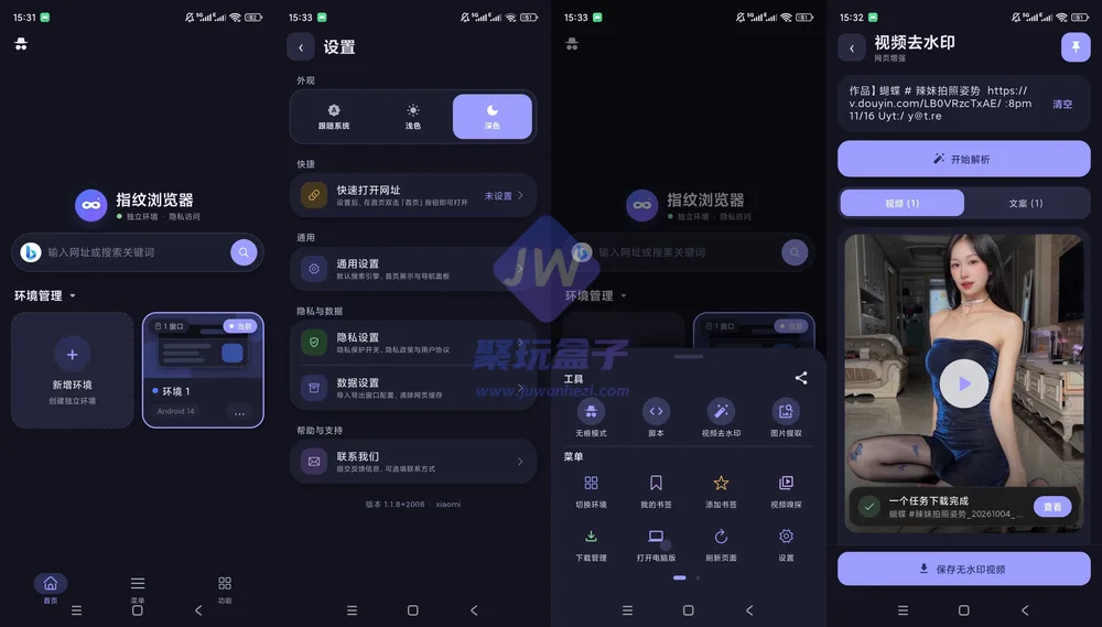 独立隔离浏览环境(Android)截图