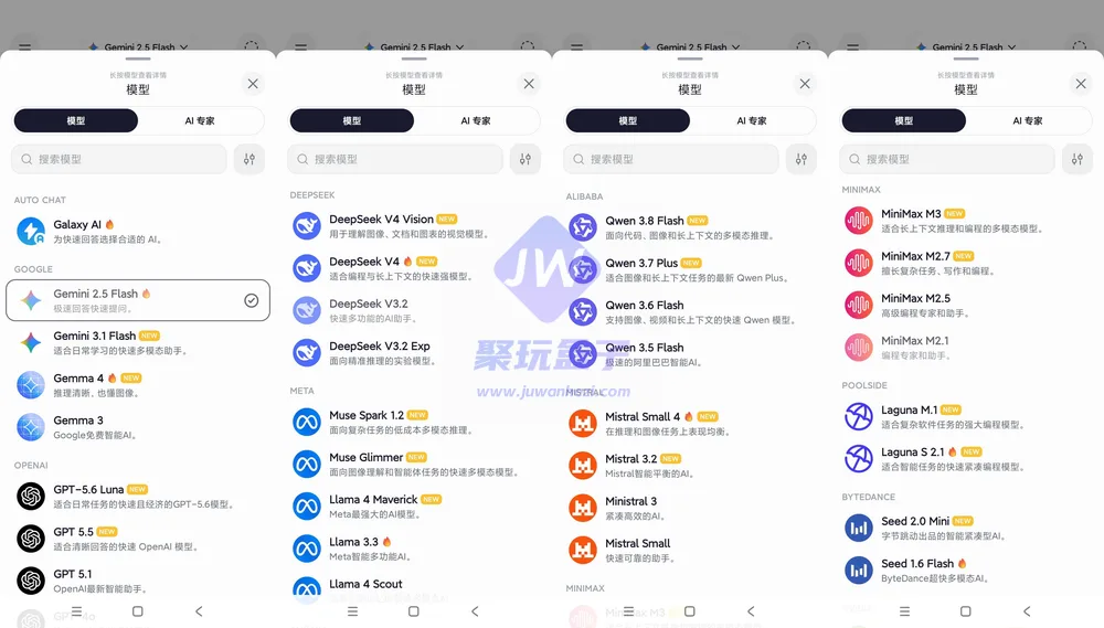 数十款大模型聚合(Android)截图