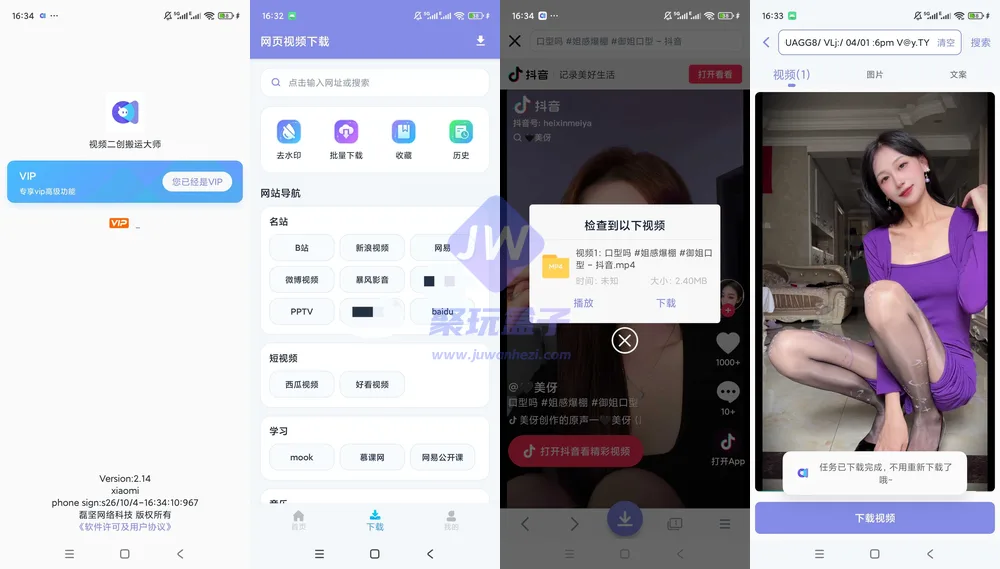 网页视频解析下载（Android）截图