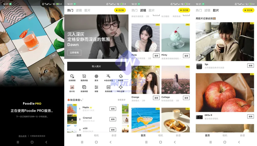 海量PRO滤镜(Android)截图