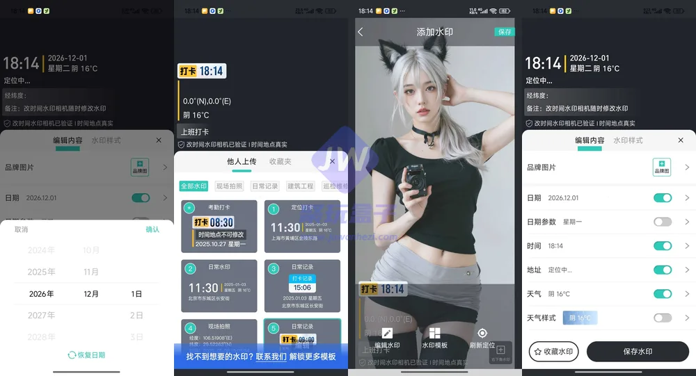 水印自由定义(Android)截图
