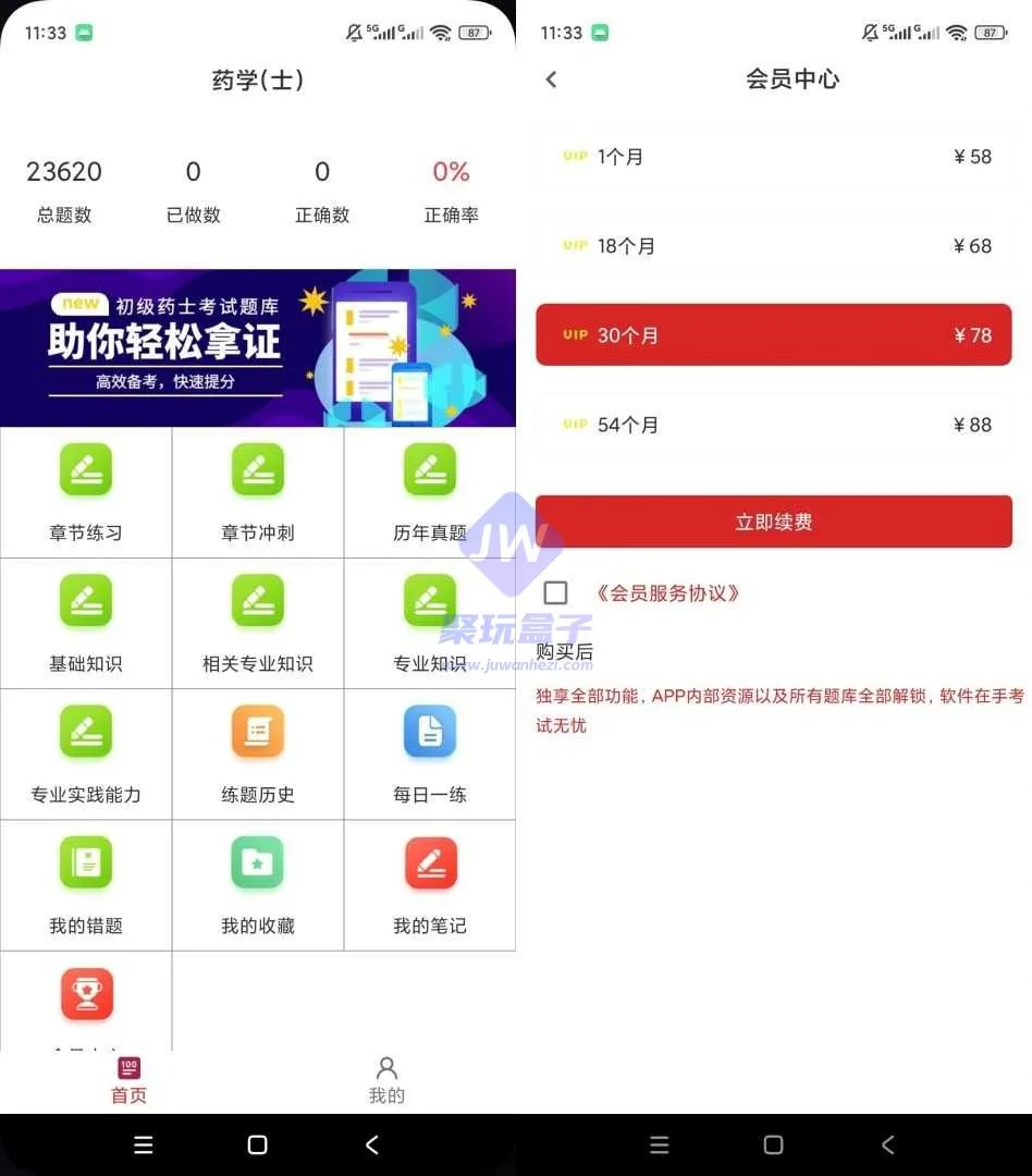 全科目章节练习(Android)截图