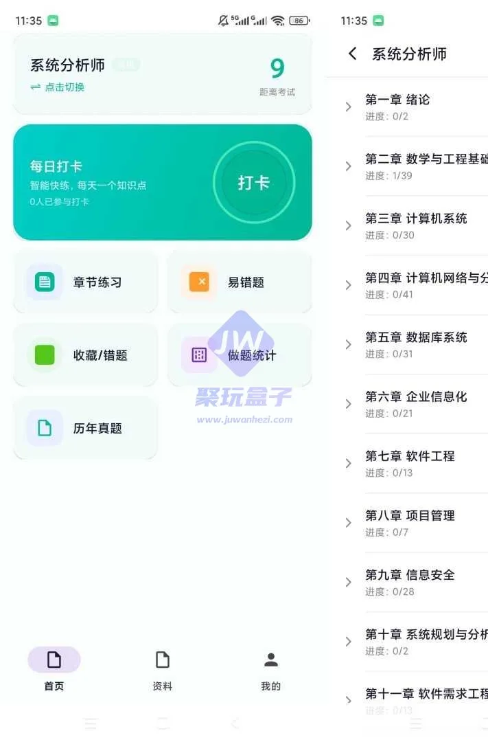 章节专项 + 历年真题(Android)截图
