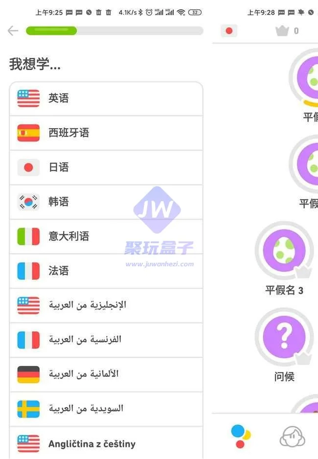 闯关游戏化学习(Android)截图