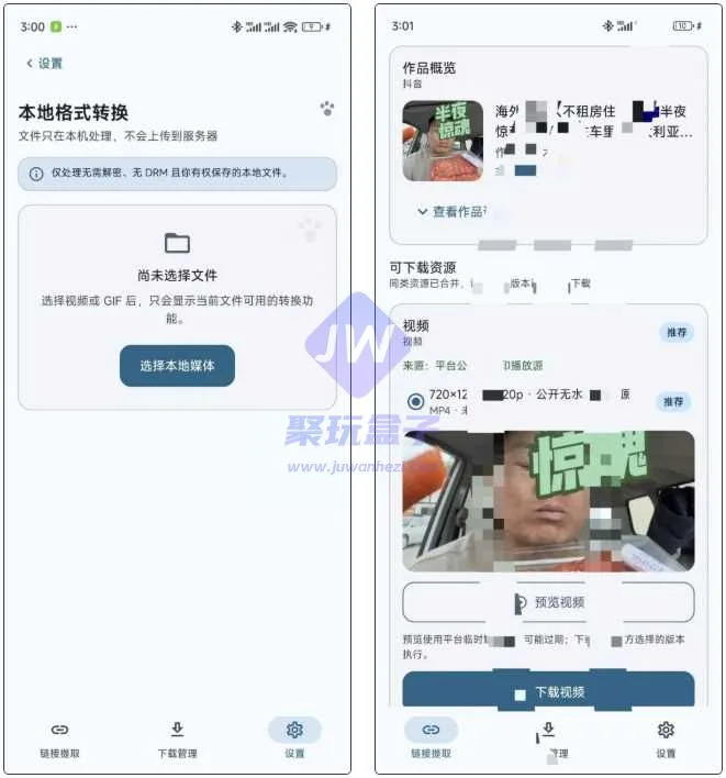 本地优先保护隐私截图