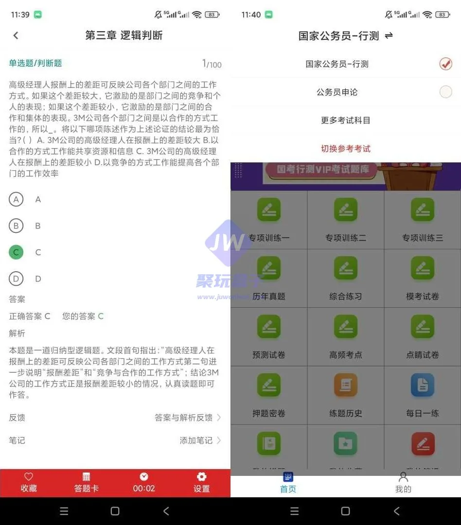 错题笔记体系截图